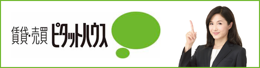 ピタットハウス