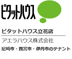 尼崎市・西宮市・伊丹市のテナント専門サイト